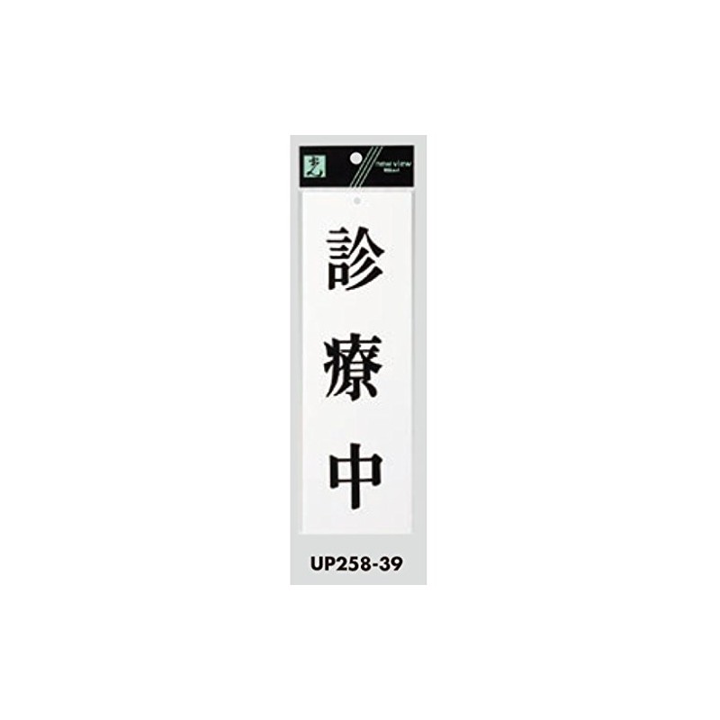 Guidance Plate UP258-39 / 1 piece in practice / Hikari