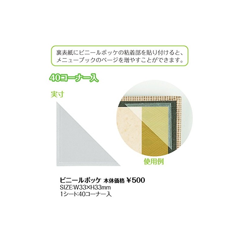 Vinyl Pokke (40 Corners Per Sheet, Vinyl Poke/Shinbi Menu Book,