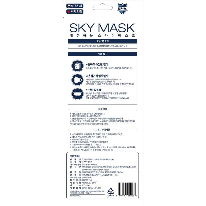 (Pack of 10)[SKY] BLACK KF94 Face Mask, 4-Layer Filters, KF94