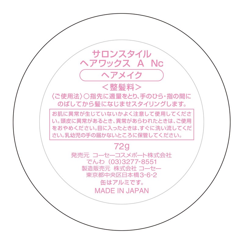 KOSE SALON STYLE Hair Wax (Hair Makeup), 2.5 oz (72