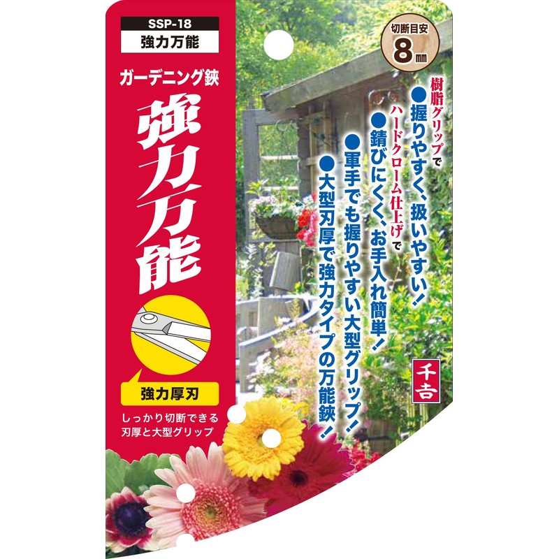 A Perfect Gift 吉 Gardening Scissor Strong Versatile SSP –