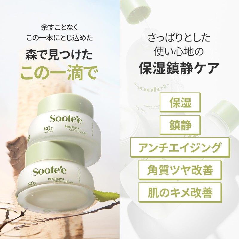 Super Birch Rich Origin Cream | 80% Birch Sap Blended