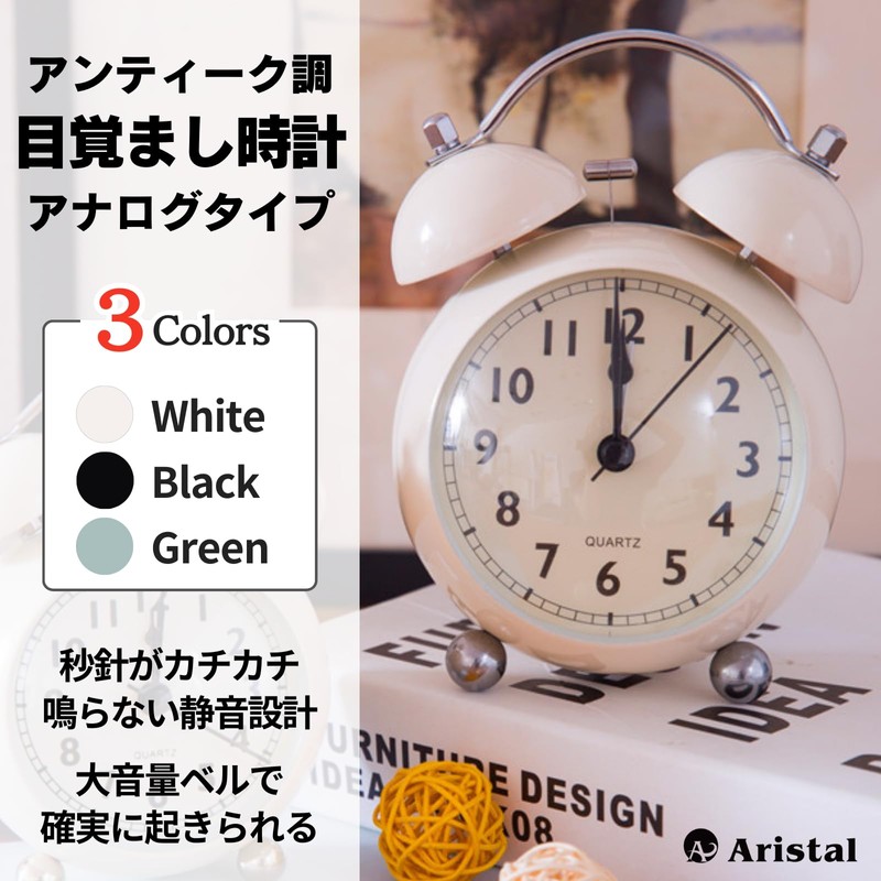 Aristal Alarm Clock, Antique Quiet Design, Analog Table Clock, Loud