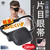 Rimikuru Single Eye Patch, Set of 2, 3D Eye Patch,