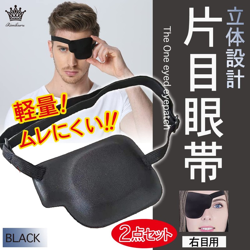 Rimikuru Single Eye Patch, Set of 2, 3D Eye Patch,