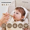 DONO&DONO Baby Baby Food Spoon, Heat Resistant, Cold Resistant, Boilable,