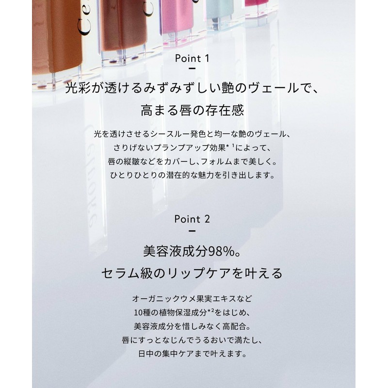 Celvoke Moisten Lip Drop 05 Allure Flavor Lip Gloss 98%