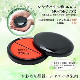 Shachihata Shachihata Vermilion Ecos MG-75EC No. 75 Black