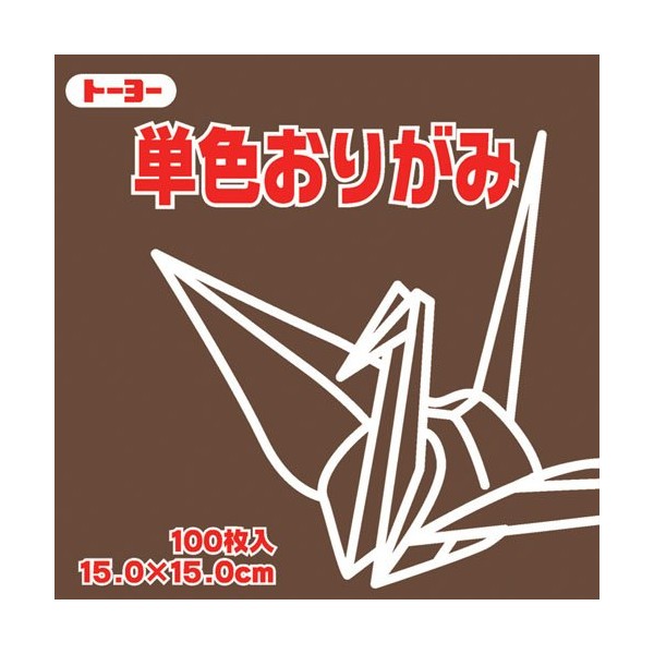 Toyo Origami Paper Single Color - Dark Brown - 15cm, 100 Sheets