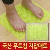 국산 푸트침 발지압매트(장) 발맛사지기 발매트 지압판 발바닥지압 Korean Foot Soaking