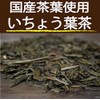 イチョウ葉茶40g