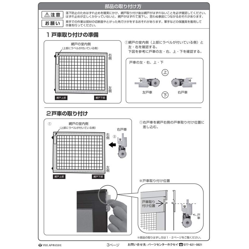 YKKAP Screen Door Wheel (HH-T-0011) (Left and Right Set) YS: