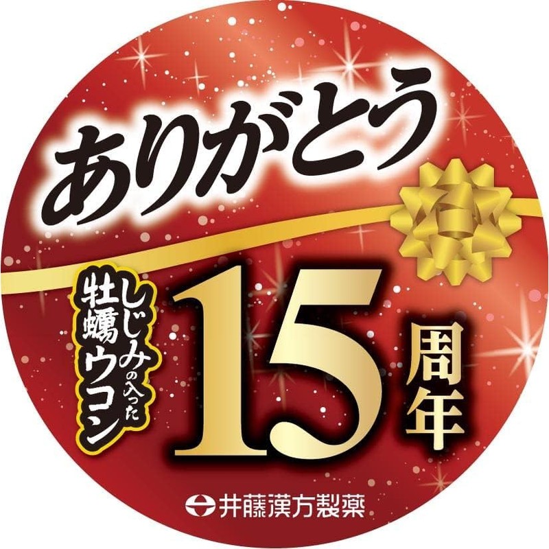 ウコンサプリメント【しじみの入った牡蠣ウコン肝臓エキス 120粒】しじみエキス 牡蠣エキス 肝臓エキス【井藤漢方製薬】×3個