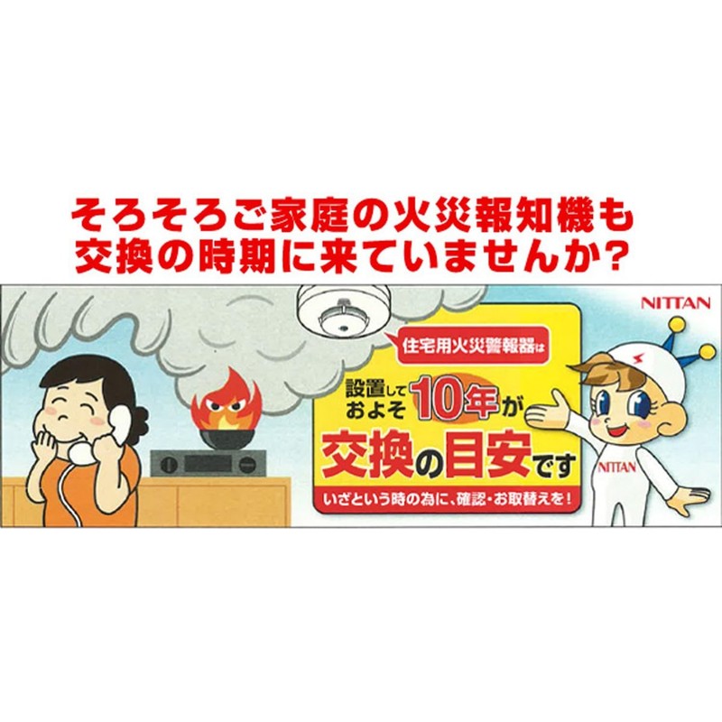 Nittan Kemutan-chan Fire Alarm Smoke Type Buzzer Alarm KRG-1D White