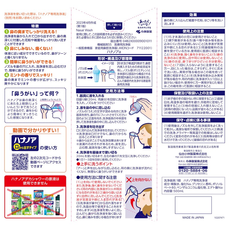 Hananoa Nasal Wash 【 For pollen, rhinitis, and other nasal