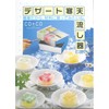 ori Seisakusho C-001 Dessert Agar Sink Mold, 6 Pieces, Stainless