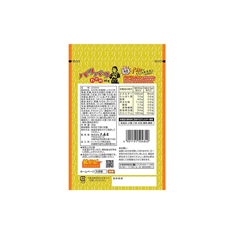 大森屋 パリパリわかめ姉貴 甘辛韓国ごま油風味 30g×10個