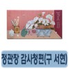 CheongKwanJang Daborok Audit Office Edition (Red Ginseng Tone 50ml×15 packets + Red Ginseng Extract 5 pills×24 packets) Parents’ gift Holiday gift CheongKwanJang gift set Gift packaging available Audit Office Edition / 정관장 다보록 감사청편 (홍삼톤 50ml×15포 + 홍삼정환 5환×24포)  부모님선물  명절선물  정관장 선물세트 선물포장가능 감사청편
