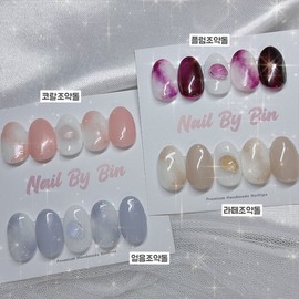 [Add handmade nail tip color] Pebble nail - Both hands in the same order / [수제네일팁색상추가] 조약돌네일 - 양손 순서 똑같이