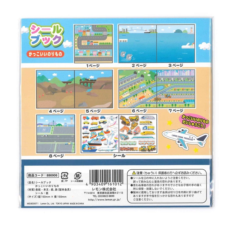 あそびながらまなべる ★ かっこいい のりもの シールブック ★ はってはがしてくりかえしあそべる ★