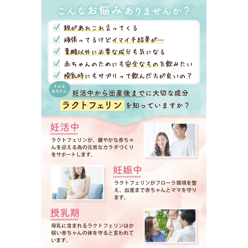 Lactoferrin Supplement, Folic Acid Formulation, For Pregnancy, FLOLACT (Floract), Intrauterine