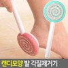 마른발 각질제거기 발꿈치 굳은살 돌 손잡이 스틱형 Dry Foot Callus
