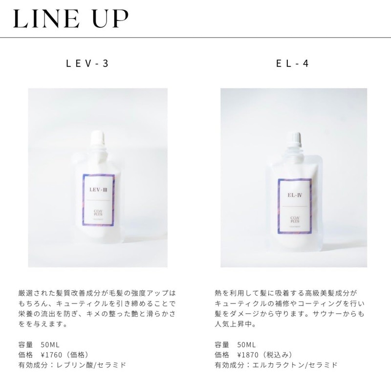 【COA GINZA公式】コア トリートメント エルⅣ 300g ボトルタイプ 大容量 トリートメント ダメージ補修 保湿