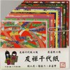 Yuzen Origami Paper - Washi Chiyogami Designs Assortment