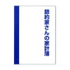 Daigo Home Account Book, Save Family Budget Book, A5, Blue