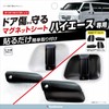 Kashimura NKE-88 [Protects Your Car from Scratches] Door Scratch Resistant