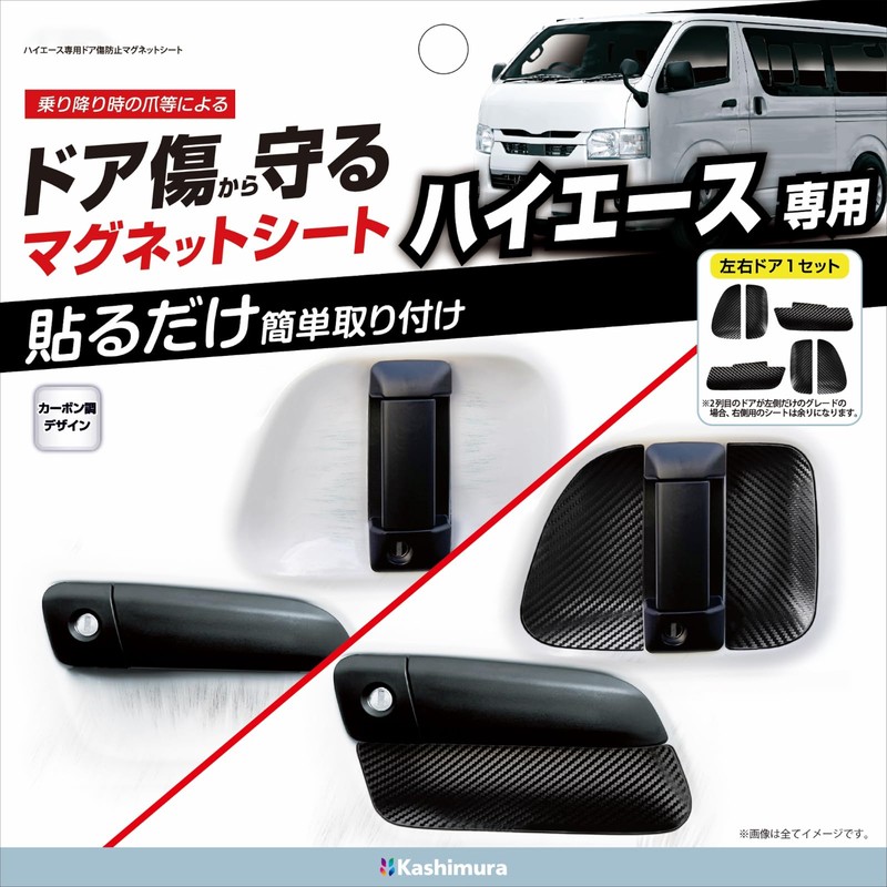 Kashimura NKE-88 [Protects Your Car from Scratches] Door Scratch Resistant