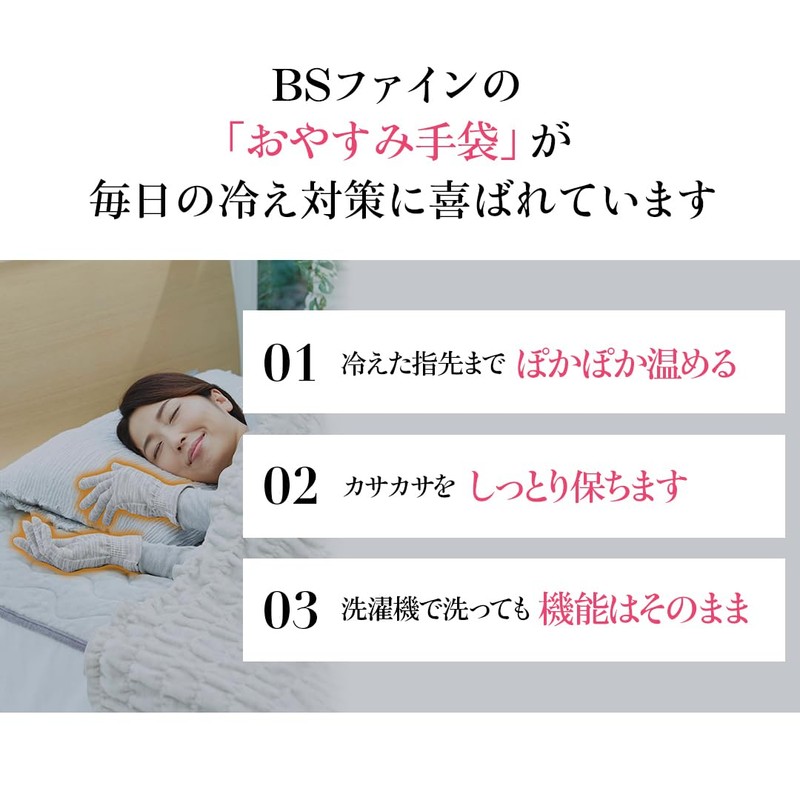 BS Fine Sleeping Gloves, Protect your fingers from getting cold