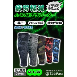 [eggpass] ふくらはぎ サポーター 着圧 【現役整体師推奨】 カーフスリーブ 冷え対策 吸汗速乾 足 2枚組（1足） 全5種 M L XL サイズ (M, イナズマブルー)