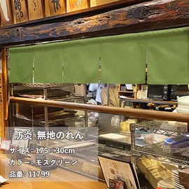 Noren Workshop 11799 Noren, Flameproof, For Stores, Restaurants, 5 Breaks, Width 69.9 x Length 11.8 inches (175 x 30 cm), Plain, Noren, Counter Noren, Moss Green, 14 Colors Available