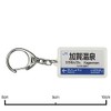 JR nishinihon 北陸本線 "加賀温泉" Key Holder Train Goods