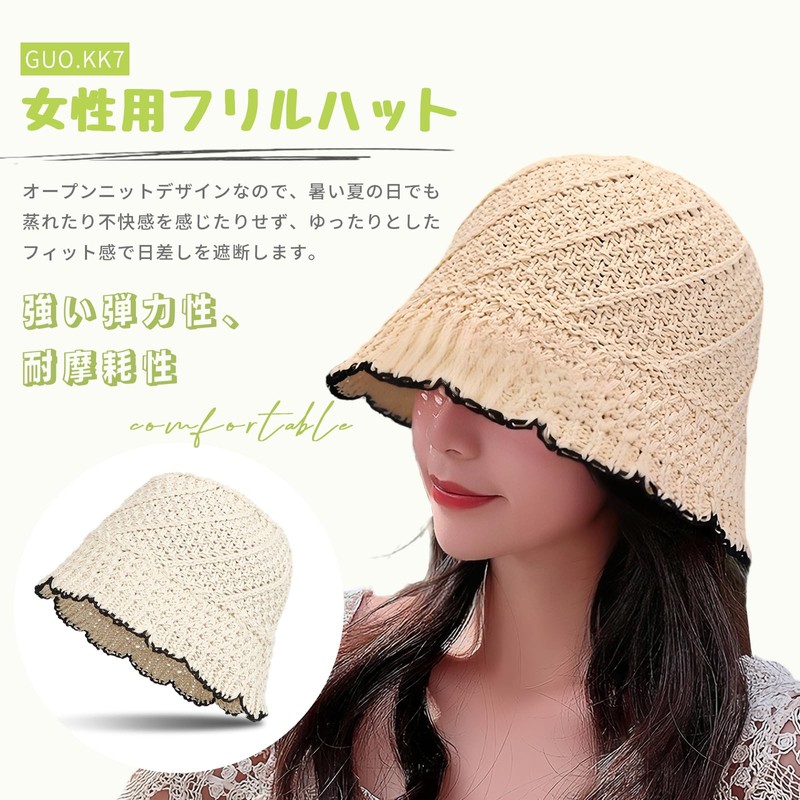 [Guo.KK7] レディース ハット 麦わら帽子 UVカット日除け帽子 紫外線対策 ファッション バケットハット 織り フリルエッジカットアウト