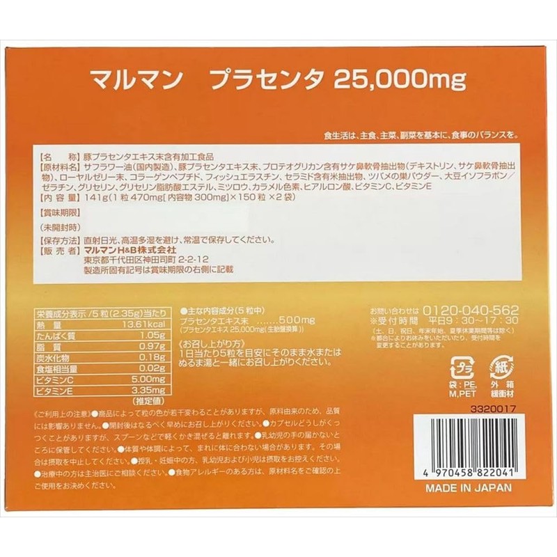 プラセンタ 25000 2個セット