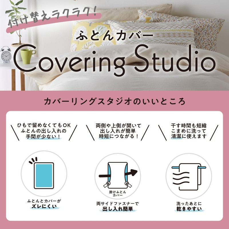 Nishikawa CT4001HM PI04300054 Duvet Cover, Single, Washable, Prevents Futon from