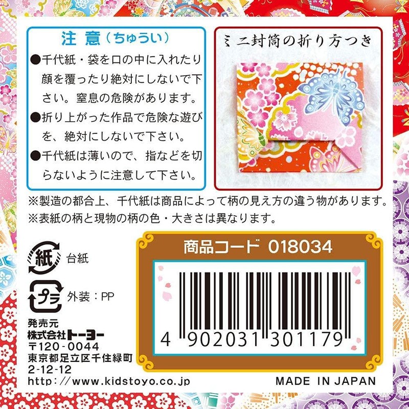 トーヨー 和紙 和紙千代紙 徳用 7.5cm角 10柄 300枚入 18034