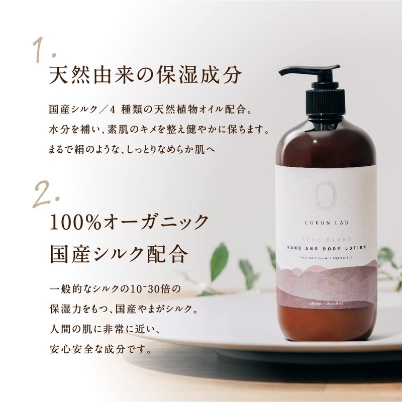 COKONLAB Silk Body Lotion, Body Cream, Moisturizing, Organic, Natural Essential
