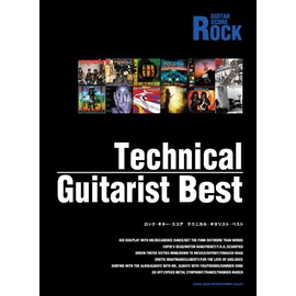 ロック・ギター・スコア テクニカル・ギタリスト・ベスト