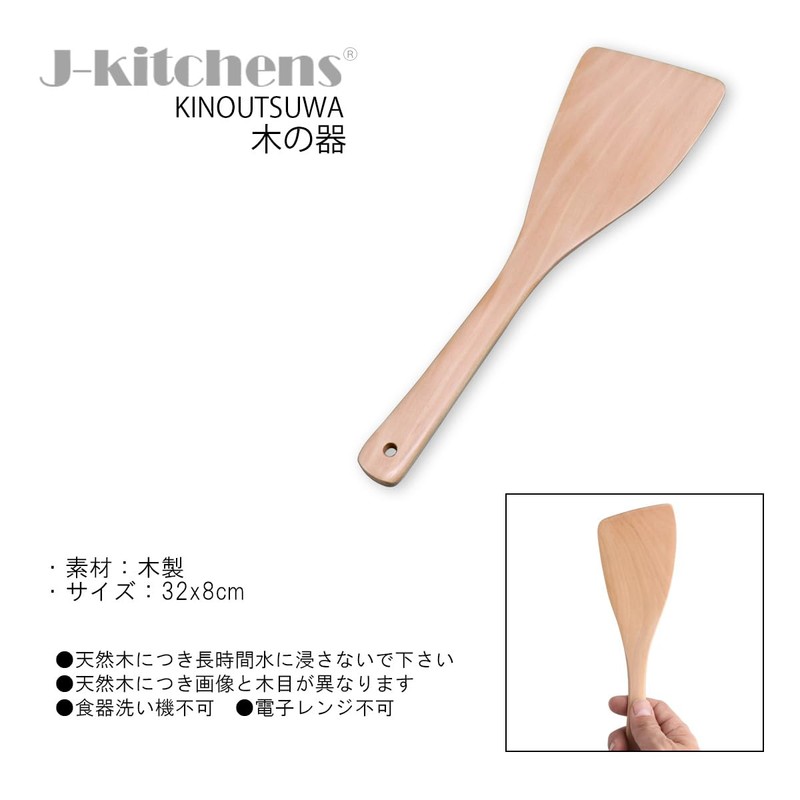 J-kitchens Wooden Spatula Natural Turner 12.6 x 3.1 inches (32