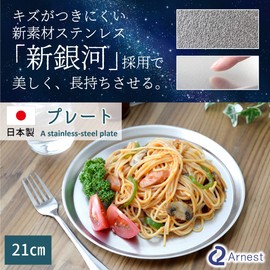 Arnest A-77711 Plate, Lid for Bowls, 8.3 inches (21 cm), Scratch Resistant, Uses Shinginga (a New Stainless Steel Material), 18/8 Stainless Steel, Made in Japan, Popular Brand among Major Restaurants