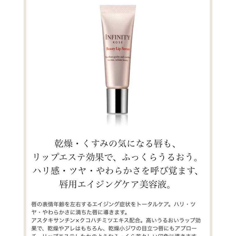 infinity beauty lip serum