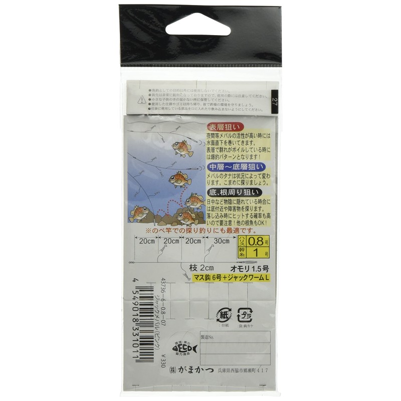 Gamakatsu Rig Jack Mebal (Pink) M120 6 - Harris 0.8.