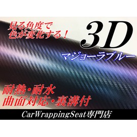 3D Carbon Sheet Majora Blue 59.8 x 11.8 inches (152 x 30 cm), Car Wrapping Sheet, Blue