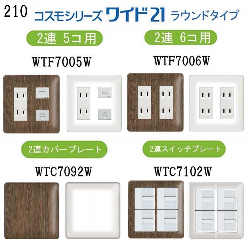 WTC7102W Outlet Cover, Outlet Plate, Cosmo Series Wide 21 Compatible,