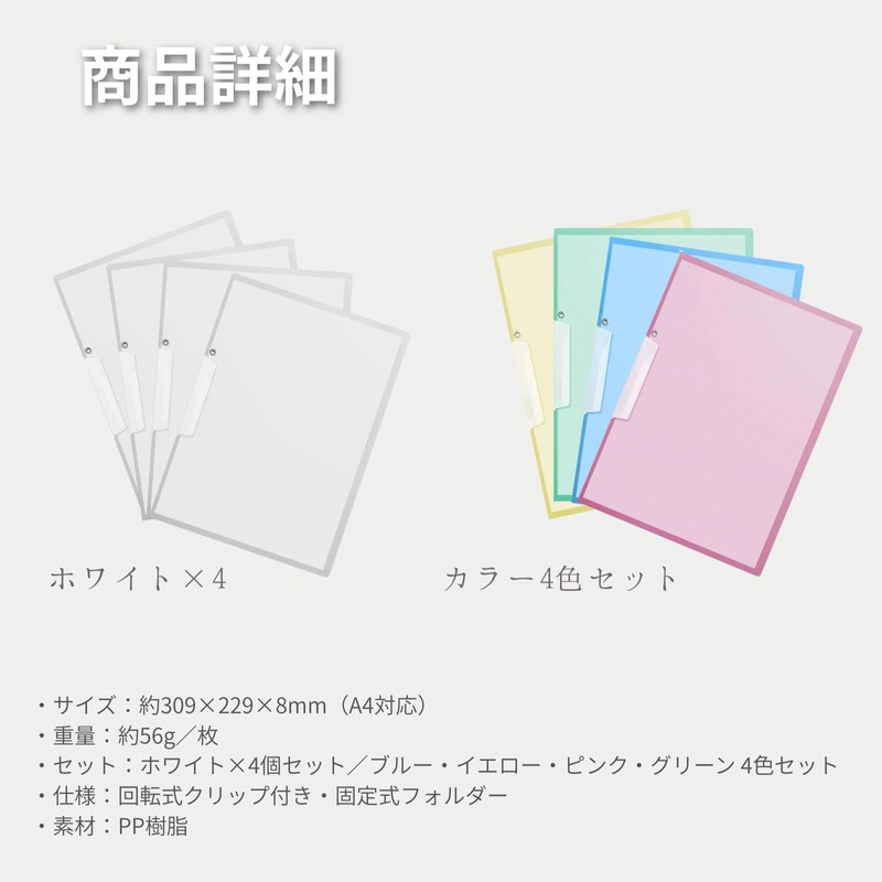 Neutral Zenith A4 Clear File Set of 4 Rotating Clips,
