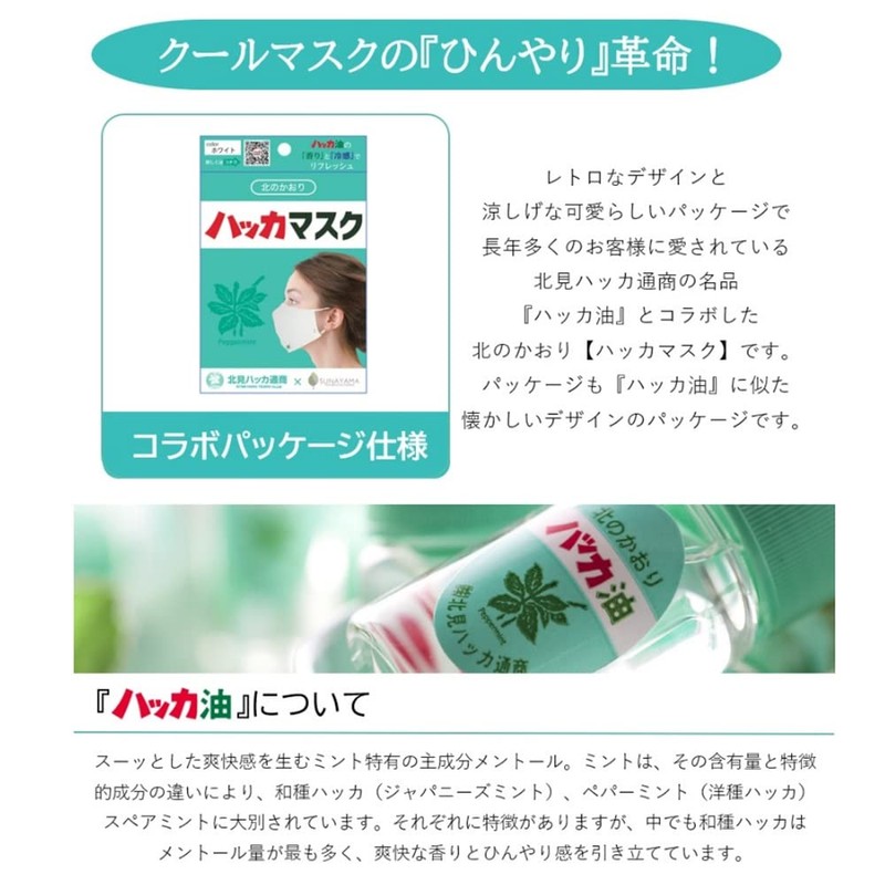 Sunayama, For Pollen and Nose Congestion Prevention, [Peppermint Menthol] Kitami