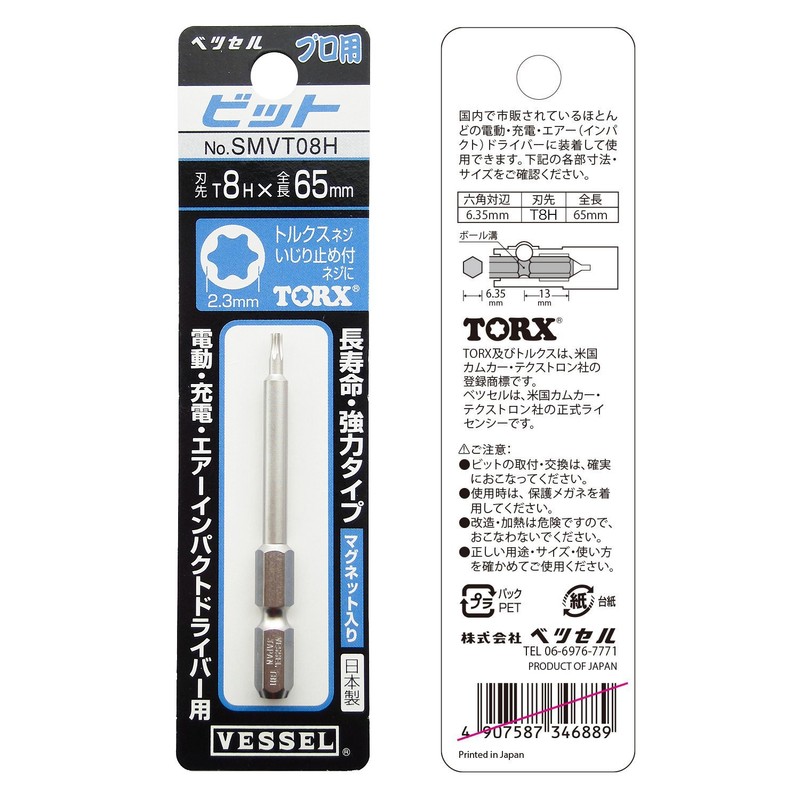 Vessel SMVT08H Torx Bit Stopper VT8H x 65 1